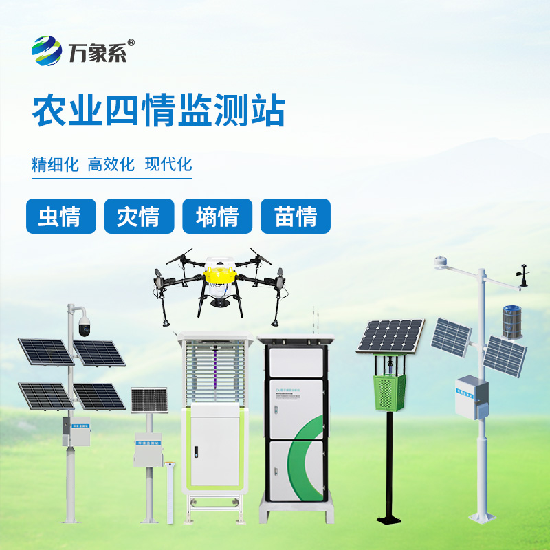 農業四情監測系統為農作物的健康生長筑牢防線
