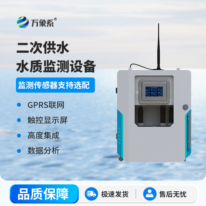 水質(zhì)pH電導(dǎo)率濁度在線監(jiān)測(cè)設(shè)備