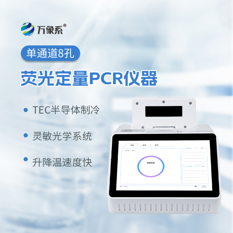 熒光定量PCR儀器
