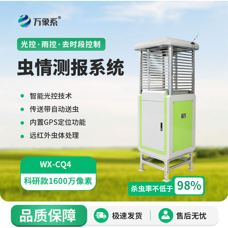 智能蟲情測報儀