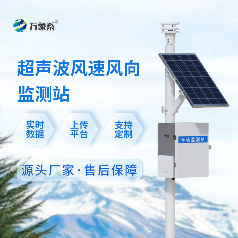 超聲波風速風向記錄儀