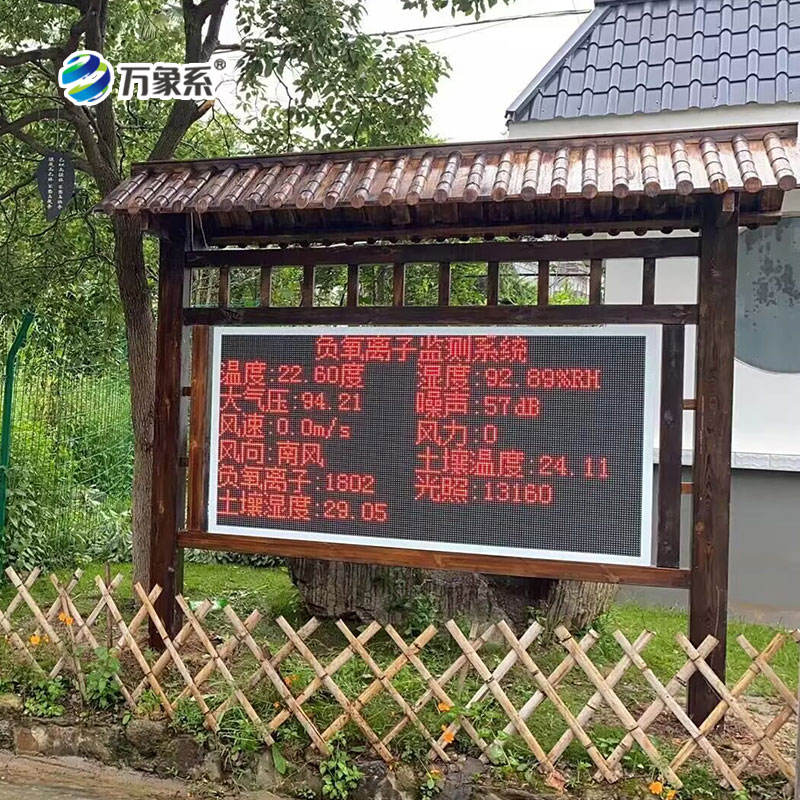 駐景護(hù)氧不缺位，景區(qū)負(fù)氧離子監(jiān)測站點(diǎn)亮景區(qū)好生態(tài)