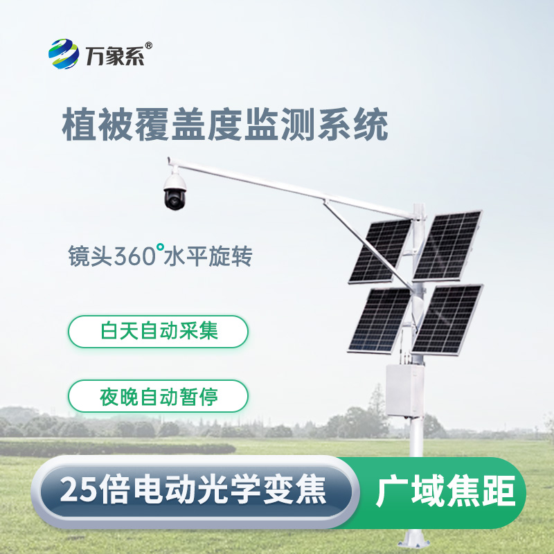 植被覆蓋度測量儀
